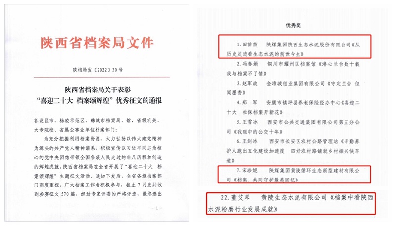 喜報！生態水泥公司榮獲省檔案局征文優秀獎