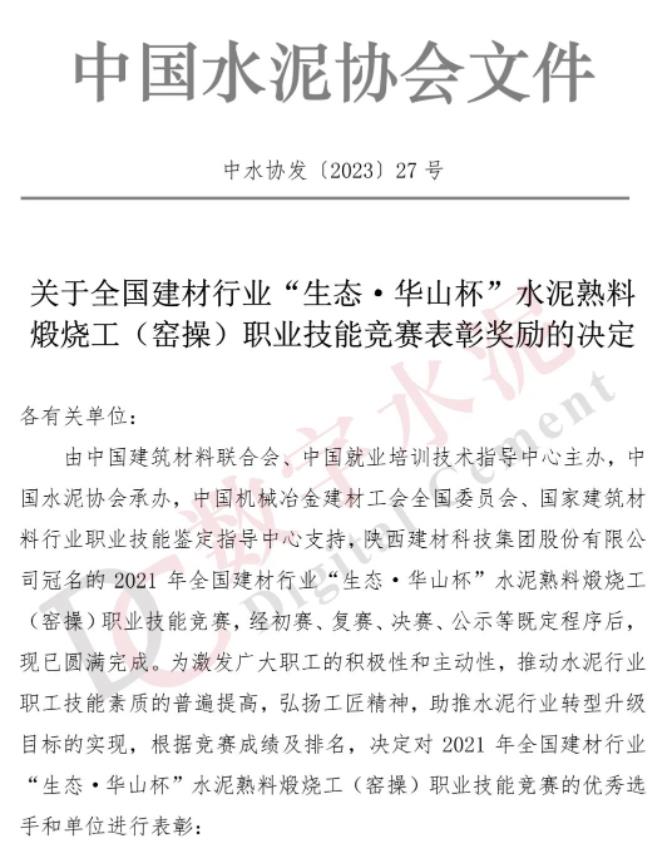 喜報！陜西建材科技公司在全國建材行業(yè)職業(yè)技能大賽中再創(chuàng)佳績