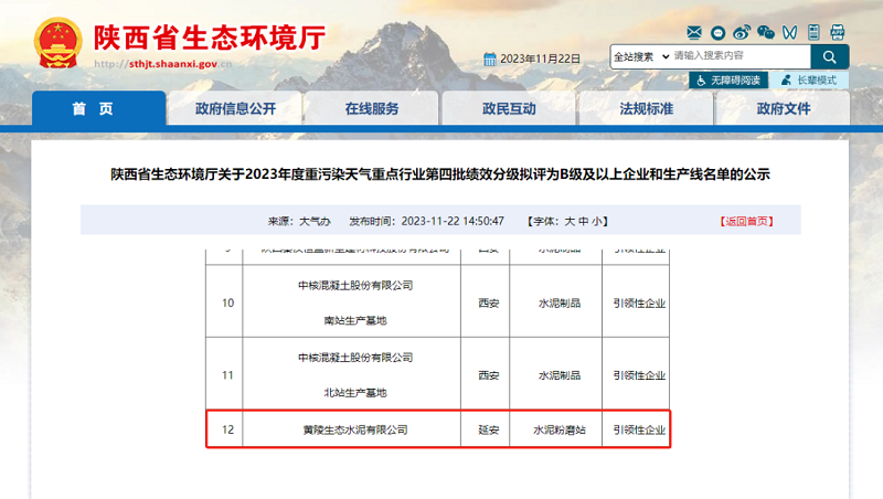 黃陵公司獲評重污染天氣重點行業績效引領性企業