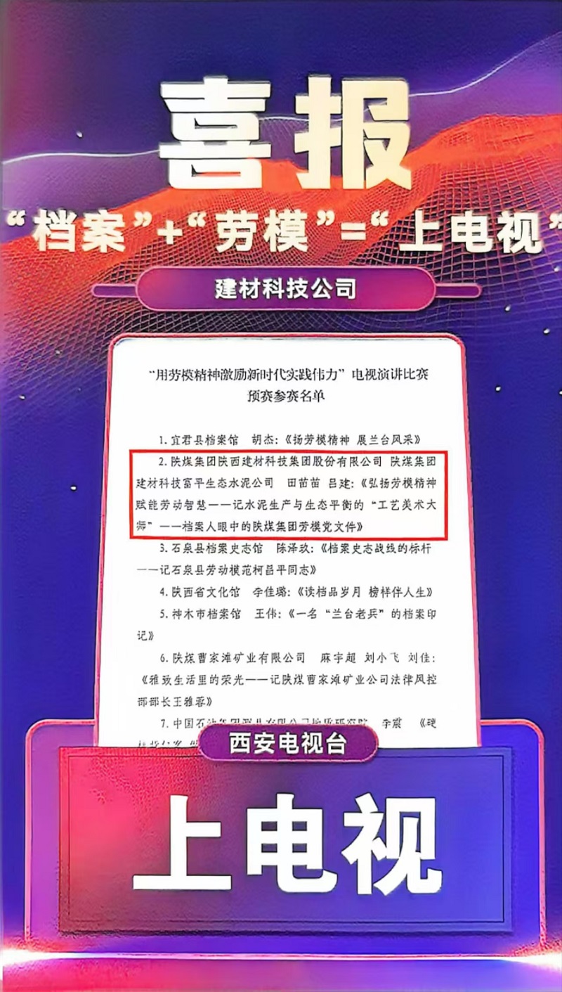 喜報連連：“檔案+勞?！?上電視