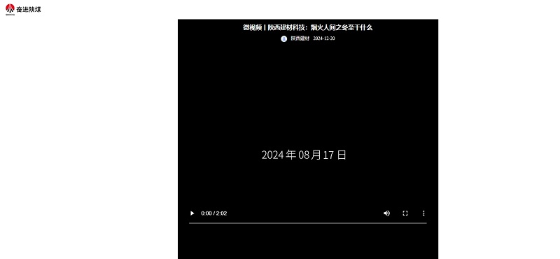 奮進陜煤、陜煤集團抖音 | 陜西建材科技：煙火人間之冬至干什么