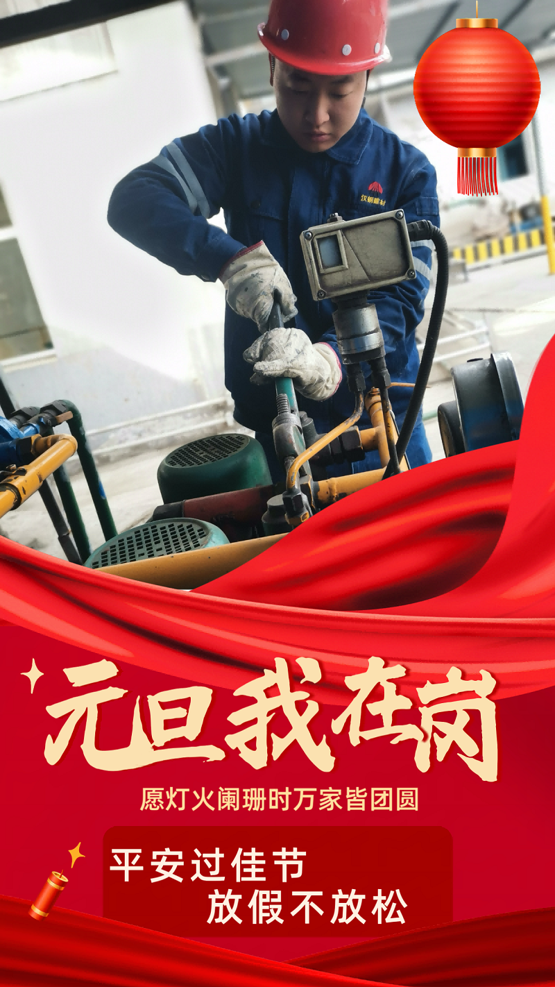 以奮斗 迎新年